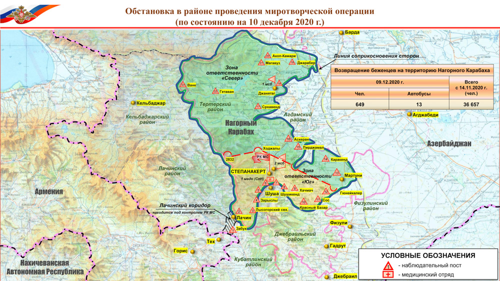 ԼՂ-ում խաղաղապահ ուժերի տեղակայման վերաբերյալ ՌԴ ՊՆ տեղեկագիր (10 ԴԵԿՏԵՄԲԵՐԻ 2020 թ.)