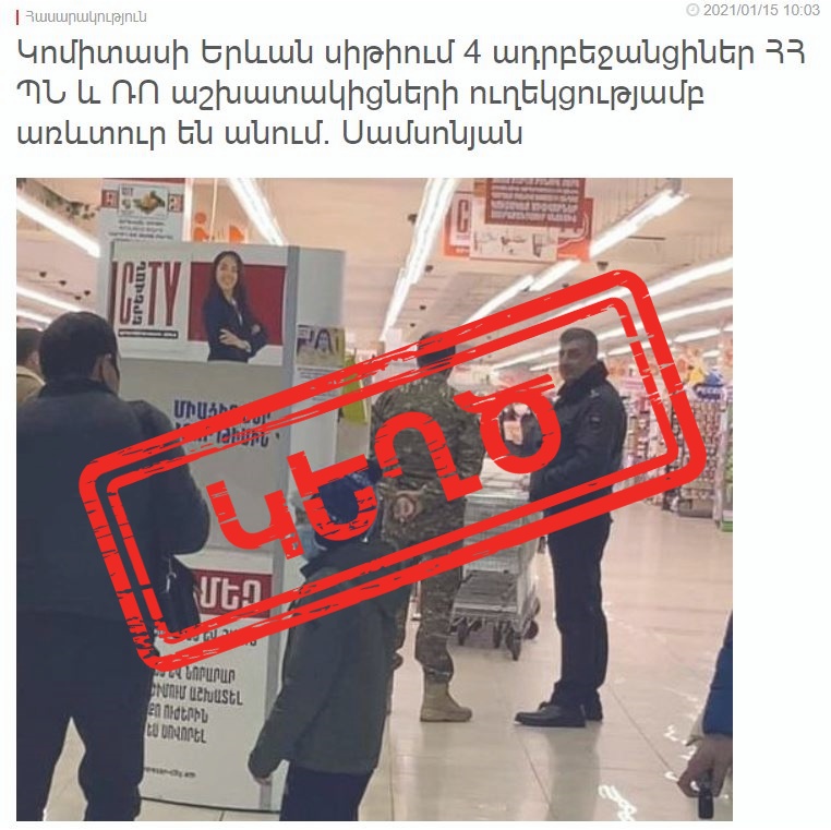 «Երևան սիթի»-ում գնումներ կատարողները ոչ թե ադրբեջանցիներ են եղել, այլ Իրանի ՊՆ ներկայացուցիչներ