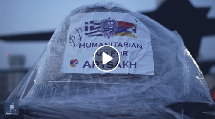 Հունաստանից Հայաստան է ուղարկվել հումանիտար օգնություն, որը ներառում է առաջին անհրաժեշտության ապրանքեր, սնունդ և բուժպարագաներ. ՏԵՍԱՆՅՈՒԹ