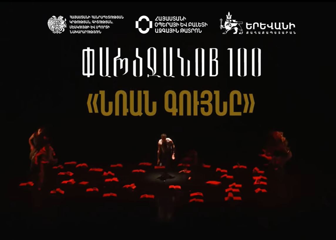 Երևանում կներկայացվի «Նռան գույնը» հայ-ֆրանսիական պարային ներկայացումը
