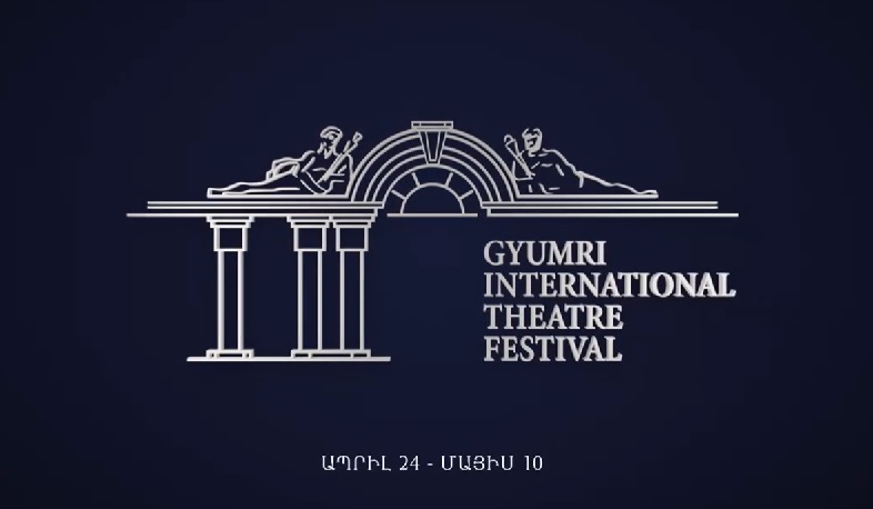 Ապրիլի 24-ին Գյումրիում կմեկնարկի միջազգային թատերական փառատոն