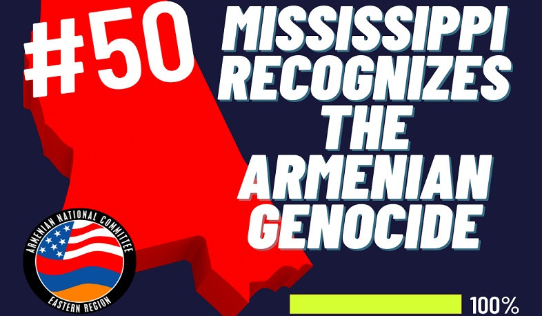 Միսիսիպին դարձավ ԱՄՆ վերջին՝ 50-րդ նահանգը, որը ճանաչեց Հայոց Ցեղասպանությունը
