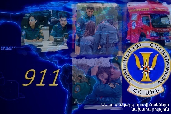 ՀՀ Արտակարգ իրավիճակների նախարարության «911» հաղորդաշար