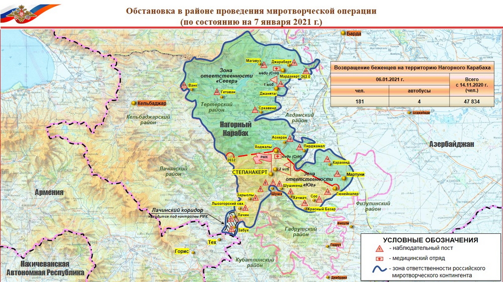 ԼՂ-ում խաղաղապահ ուժերի տեղակայման վերաբերյալ ՌԴ ՊՆ տեղեկագիր (07․01․2021)