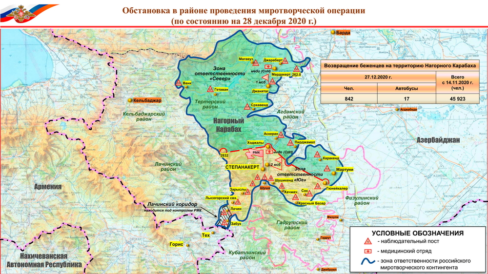 ԼՂ-ում խաղաղապահ ուժերի տեղակայման վերաբերյալ ՌԴ ՊՆ տեղեկագիր (28․12․2020)