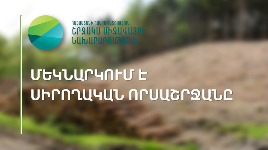 Հայաստանում մեկնարկում է սիրողական որսաշրջանը