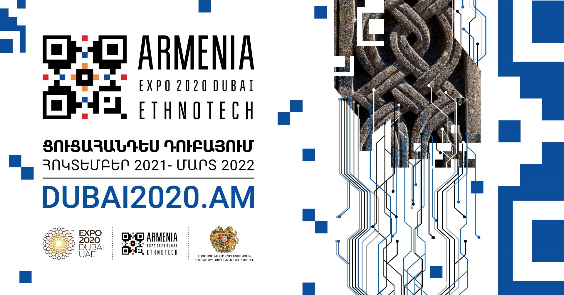 Հայաստանը կմասնակցի «Դուբայ ԷՔՍՊՈ-2020» համաշխարհային ցուցահանդեսին․ նախապատրաստական աշխատանքներն ընթացքի մեջ են